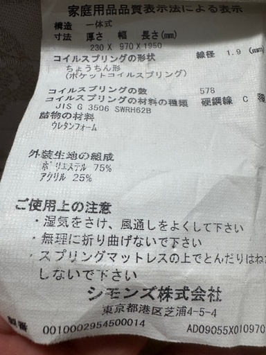 【使用1年半】シモンズ ベッドセット シングル 定価25万以上 美品