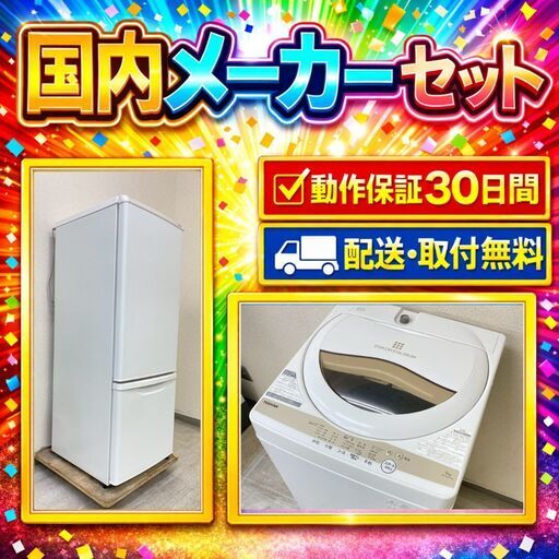 中古家電セット（冷蔵庫 Panasonic 168L 2023年製 NR-B17HW-W 洗濯機 TOSHIBA 5kg 2022年製 AW-5GA1)