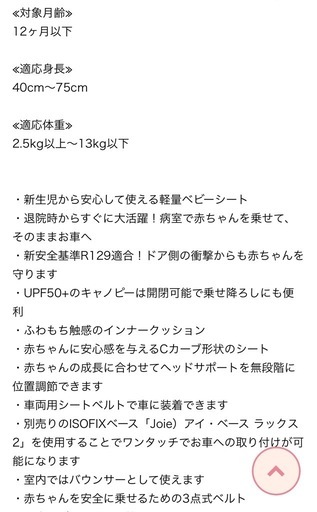 Joie チャイルドシート アイスナグ2