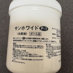 サンホワイト(化粧油)の画像