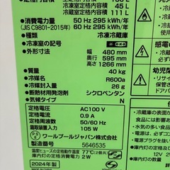 冷蔵庫、電子レンジ1人暮らしセットの画像