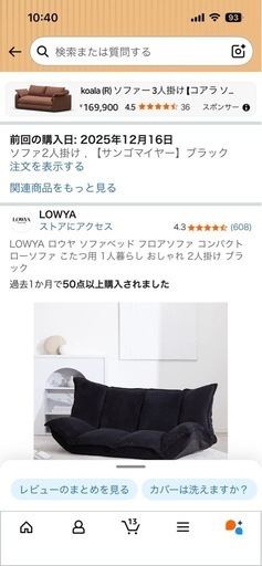 【LOWYA】ローソファ（2～3人掛け）（使用3ヶ月）