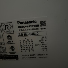 《早い者勝ち》パナソニック　エコキュートの画像