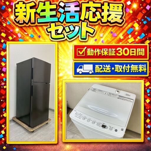中古家電セット（冷蔵庫 maxzen 118L 2021年製 JR118ML01GM 洗濯機 Haier 4.5kg 2024年製 B