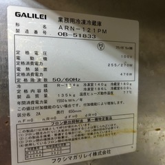 フクシマガリレイ 縦型冷凍冷蔵庫の画像