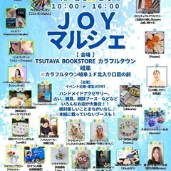 5月7,8,9(木,金,土)JOYマルシェ/TSUTAYA…