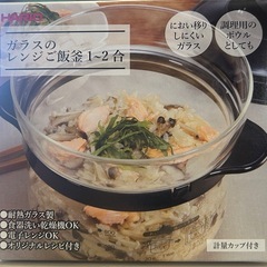 未使用 HARIO ハリオ ガラスのレンジご飯釜 1～2合用 便利 調理器具の画像