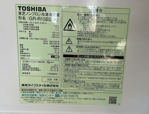 東芝 2ドア冷蔵庫 TOSHIBA 153L 2020年製 GR-R15BS(B) 100Lクラス ブラック 札幌市手稲区