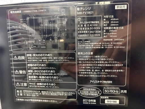【アイリスオーヤマ】【電子レンジ】★2019年製　クリーニング済み/6ヶ月保証付き【管理番号12603】九