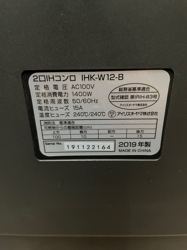 アイリスオーヤマ　2口IHコンロ　IHK-W12-B