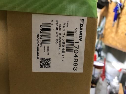 ダイキン室外機凝縮器　新品