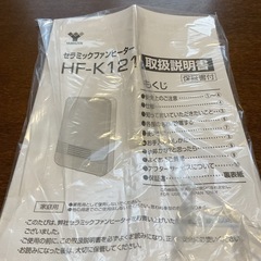 YAMAZEN セラミックファンヒーター　HF-K121の画像