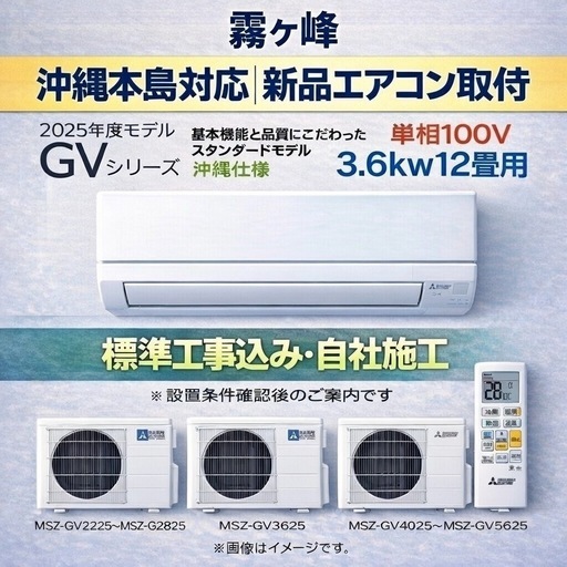 新品取付込み❗️12畳用霧ヶ峰エアコン2025年ベーシックモデル✨ (り 