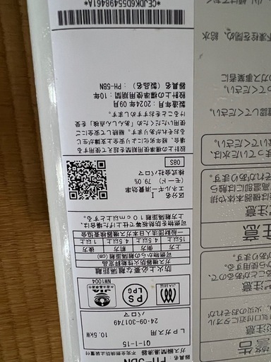 瞬間湯沸かし器