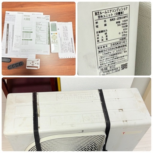 2023年製 TOSHIBA ルームエアコン エアコン RAS-J281APT RAS-J281PT リモコン 取説付き 東芝 