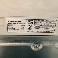 🔶YAMADA SELECT 冷蔵庫＋ヤマダオリジナル洗濯機 セット【2024年製】の画像