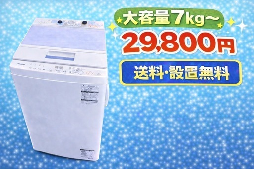 2249 ⭐️動作保証期間付き⭐️設置まで対応　新生活応援　大型洗濯機　7㌔〜　買い替え大歓迎