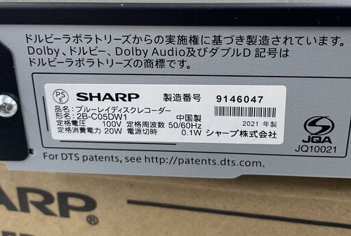 SHARP AQUOS ブルーレイディスクレコーダー 500GB 2B-C05DW1 2021年製 ブルーレイレコーダー 札幌市手稲区