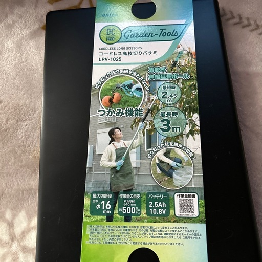 山善　充電式電動高枝切りばさみ