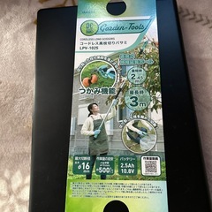 山善　充電式電動高枝切りばさみの画像