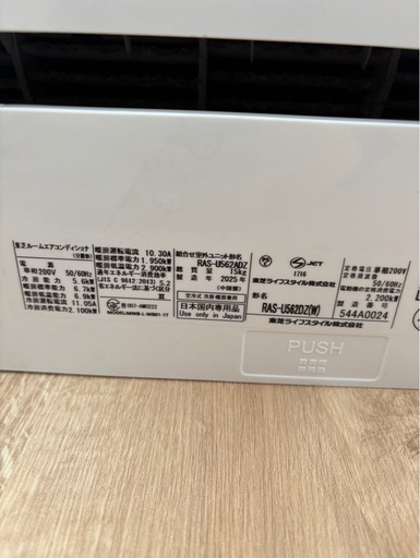 【✨早い者勝ち✨】TOSHIBA  2025年式RAS-U562DZ(W)18畳