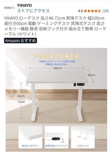 電動昇降デスク