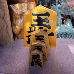 王将置物４点の画像