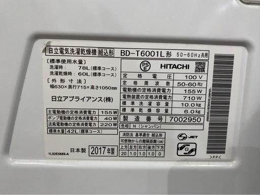 【決まりました】【⭐️全額返金保証⭐️】 ★HITACHI 日立電気洗濯乾燥機 左開き BD-T6001L 2017年製 ボルトあり