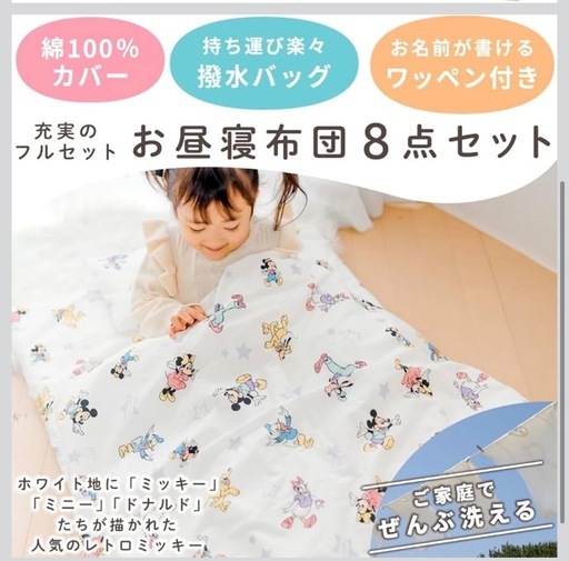 【新品】子供用布団セット