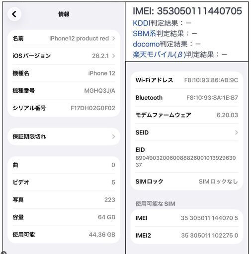美品iPhone12 ProductRed／SIMフリー／64GB／バッテリー89％／ネットワーク利用制限[ー]