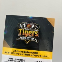 タイガースカードの画像
