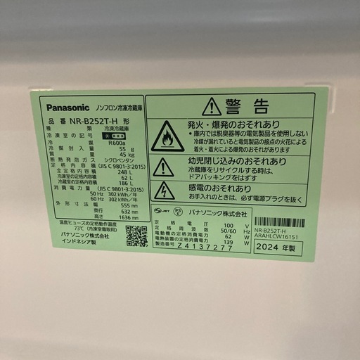 【ジモティー割】Panasonic 2024年製 248L 冷蔵庫（ID1985）