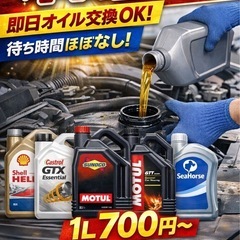 【オイル交換】最短当日‼️