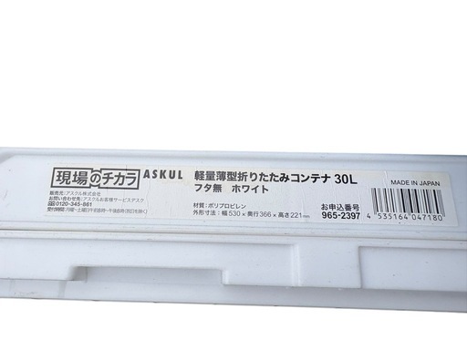 折り畳みコンテナ 30L 40L 計9枚