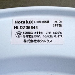 D74◇ホタルクス◇LEDシーリングライト◇6畳用◇2024年製◇ W防虫/防虫パッキン付 ◇HLDZ06644②の画像