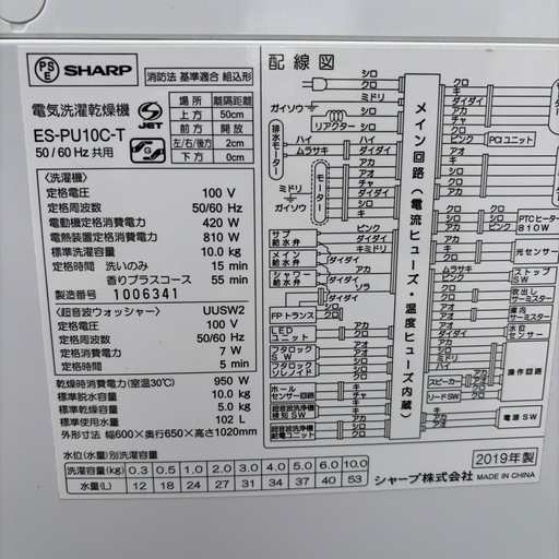 SHARP 洗濯乾燥機 洗濯10kg/乾燥5kg 超音波ウォッシャー付