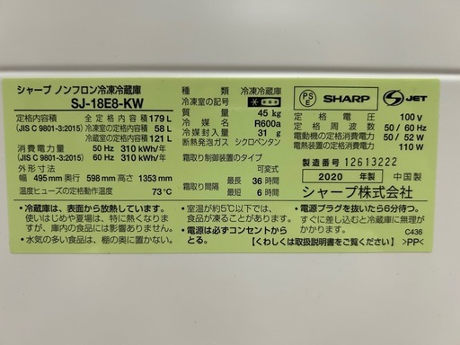 冷蔵庫　SHARP　179L