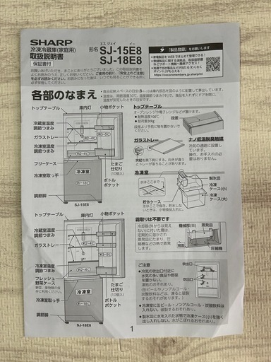 冷蔵庫　SHARP　179L