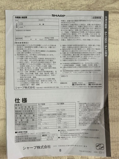 冷蔵庫　SHARP　179L