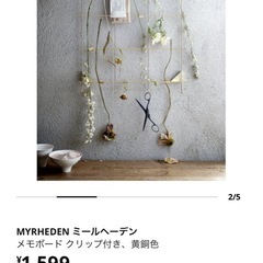 【無料】IKEA メモボードの画像