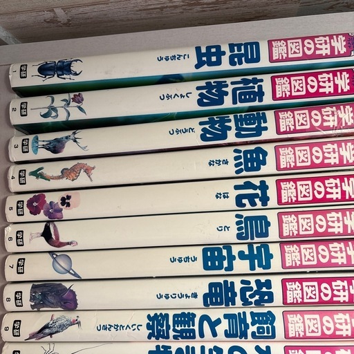 学研の図鑑