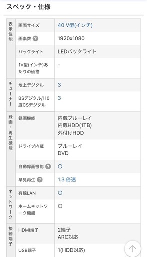 三菱40型HDD &Blu-ray一体型テレビ