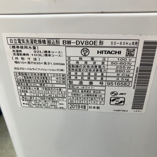 ⭐︎値下げ⭐︎坂2603-1180 HITACHI 洗濯乾燥機 BW-DV80E 8.0/4.5kg 2019年製 動作確認済み キズ汚れ有り