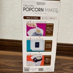 ポップコーンマシーンの画像