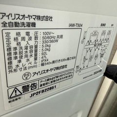 2024年　アイリスオーヤマ　洗濯機　5kgの画像