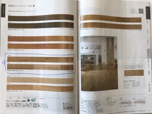 Panasonic真銘木フローリング