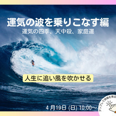 《春の四柱推命講座》自分の活かし方/補い方 - 通変星のバランス（4月26日）の画像