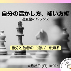 《春の四柱推命講座》自分の活かし方/補い方 - 通変星のバランス（4月26日）の画像
