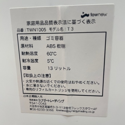 【タワー】【自動ゴミ箱】クリーニング済み【管理番号12603】山