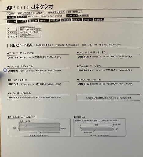ノダJネクシオ　フロア